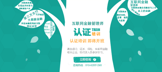 互联网金融管理师即将开课