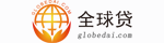 全球贷