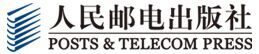 人民邮电出版社