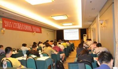  2015 LTE新技术及网络规划、优化实战研修班 