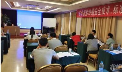 移动智能终端安全技术、标准与测试高级研修班